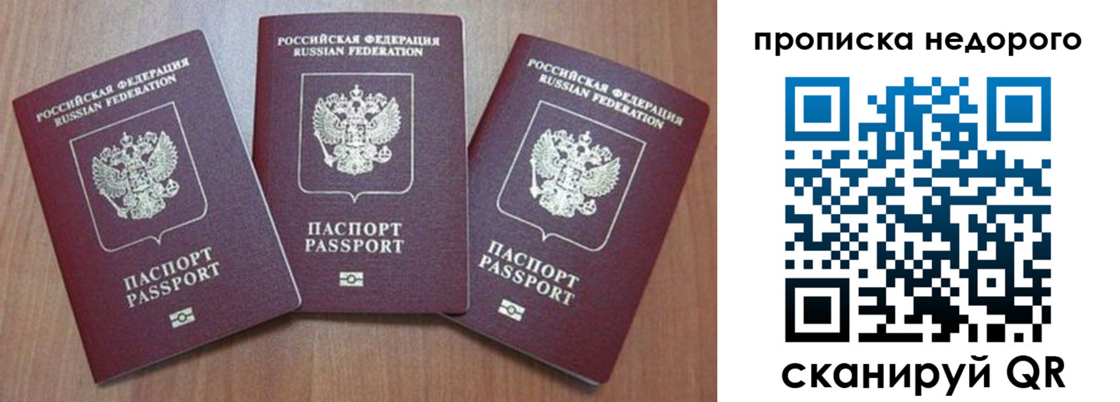 временная регистрация для школы в Зее